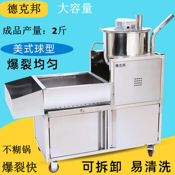 Dekbon electromagnetic heating popcorn machine, electric heating gas ball popcorn machine, stall popcorn machine, fully automatic popcorn machine, gas cart thickened automatic stirring (requires self-equipped gas tank, 12v battery)