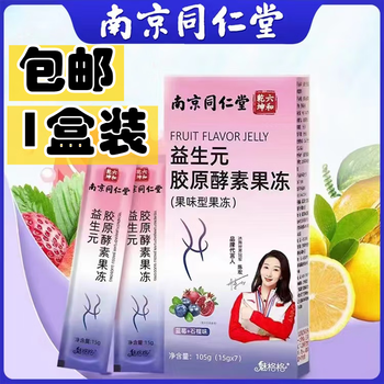 Nanjing tongrentang prebiotic enzyme jelly probiotics general purpose non-powdered fruit and vegetable hypobiotic jelly reference shangfuqi anchor explains the same style with white kidney beans 7 pieces free 3 bags of changpai tea mild style