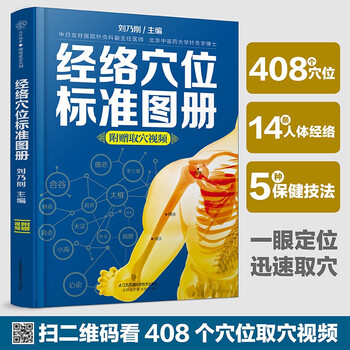 Standard atlas of meridian and acupoints