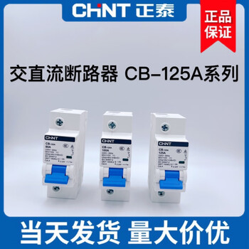 Chint cb-125a dc circuit breaker 1p 48v electric vehicle communication dedicated 80a 100a 125a 1p 100a