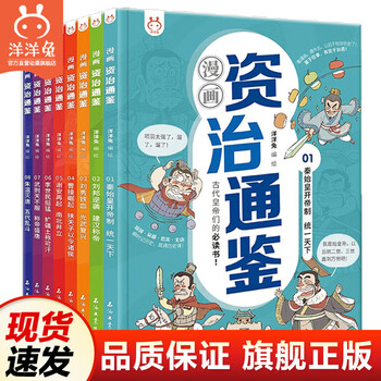 Ready in stock, full set of 8 volumes of genuine comics zizhi tongjian, sima guangzhu, qin shihuang, han wu emperor cao cao's classic chinese historical comic story book, 6-12-year-old primary school students' version of historical comic books, children can read the zizhi tongjian vernacular children's version, text-white comparison, second, third and fourth grade extracurricular reading books, yangyang rabbit shop