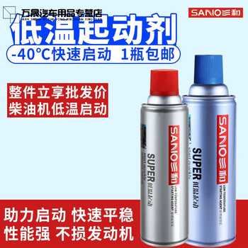 Sanhe automobile low temperature starting agent diesel vehicle engine starting fluid quickly and smoothly starts low temperature starting fluid 323ml (1 price)