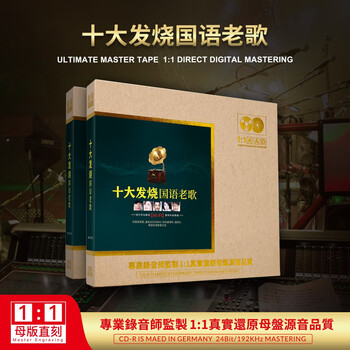 Genuine top ten mandarin old song original soundtracks 1 1 master disc direct engraving audio lossless high quality car cd disc