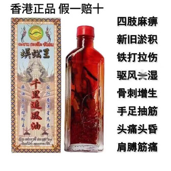 Centipede king hong kong original, numb limbs, bruises, sprains, inflammation, waist soreness, back pain, paralysis of hands and feet, expels wind and removes dampness, thailand centipede king thousand miles chasing wind oil