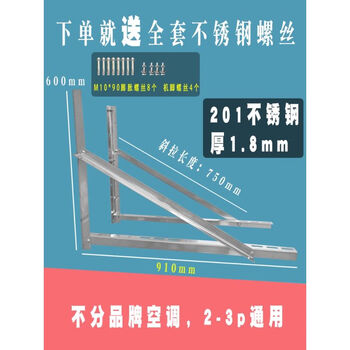 Rsrddy dingniu balcony stainless steel air conditioner outdoor unit side-mounted bracket lengthened and thickened special installation hanger 1p15p2p b type 2-3p universal 91 cm long 1 point 8