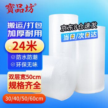 Baopinfang brand new material double layer thickened bubble film 24 meters * 50cm thickened buffer bubble paper packaging film bubble pad shockproof foam express moving packaging film