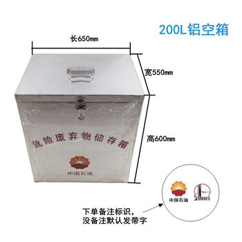 Fully-proof aluminum hazardous waste collection box gas station hazardous waste disposal box solid liquid hazardous waste temporary storage box collection container 200l empty box thickened pure aluminum
