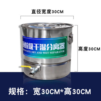 Kitchen waste dry and wet oil and water separator stainless steel kitchen bucket swill water separator drain water oil filter 30cm*30cm