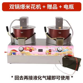 Dekebang's new stall commercial popcorn machine gas electric small tank gas cassette balloon-shaped fully automatic mixing fried rice pot double pot popcorn + battery + protection valve