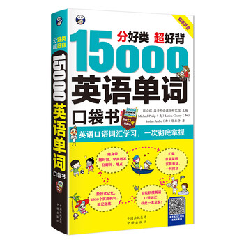 Well-categorized and easy to memorize 15,000 english words pocket book (portable) english spoken vocabulary learning, introduction to english (double-speed recording learning version, scan the qr code to get free audio) - angxiu foreign language