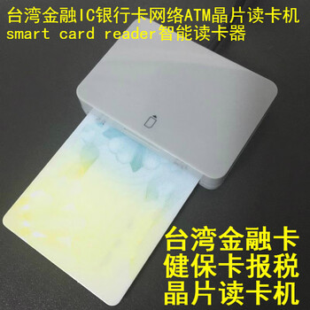 Jie qiluo chip card reader taiwan financial ic bank card network atm card reader smart card reader natural person health insurance chip card taiwanese people regular use (chip card reader)