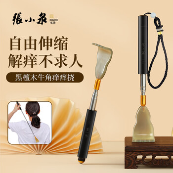 Zhang xiaoquan's black sandalwood horns are retractable and itchy, massage, scratch and scratch the old man's music h50500100