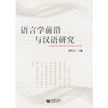Frontiers of linguistics and chinese studies