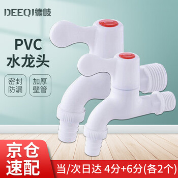 Deqi pvc plastic faucet, wash basin universal 4-point 6-point plastic faucet, jingcang 4-point + 6-point faucet (2 each)