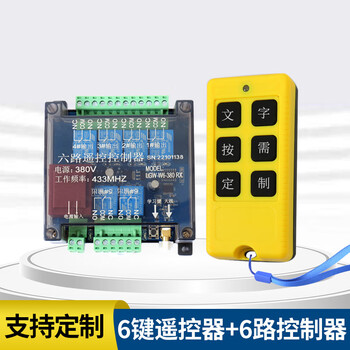 Suitable for 4-way/6-way remote control switch, customized wireless remote control distribution box, inching/self-locking/interlocking industrial control, six-way controller + six-button remote control (24v)