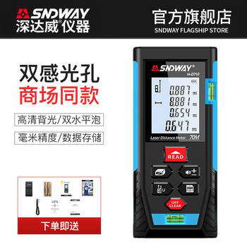 Shendawei laser distance meter, infrared electronic ruler, high-precision laser ruler measurement tool, handheld room measuring instrument h-d710 (70 meters battery model)