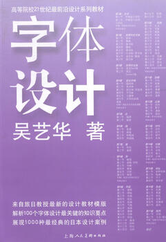 Font design wu yihua people's society 9787532288724 art books