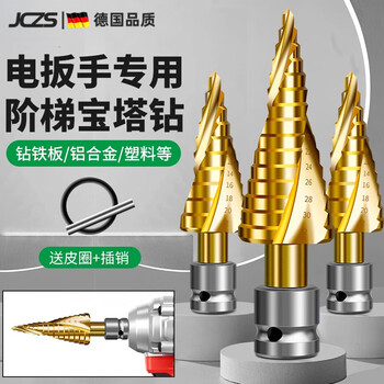 Jczs german pagoda drill bit opening and reaming artifact electric wrench stainless steel woodworking metal drilling drill step drill drilling electric wrench special 4-20mm 9-step straight groove