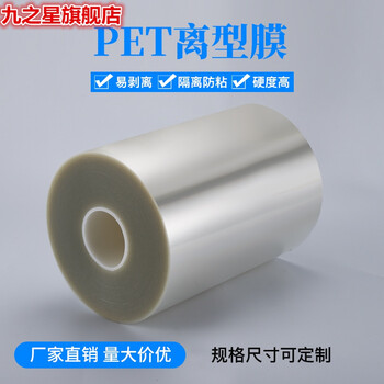 Pet release film transparent polyester film high temperature resistant single layer silicone oil anti-stick transparent release pet protective film width 50cm 10 silk thick * 100 meters with release type