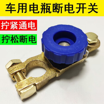 Anliju car battery power-off switch protects 12v car anti-loss and leakage battery wiring pile head clip thickened 17mm negative pole power-off one