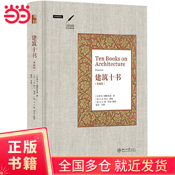 Ten books on architecture (collector's edition)