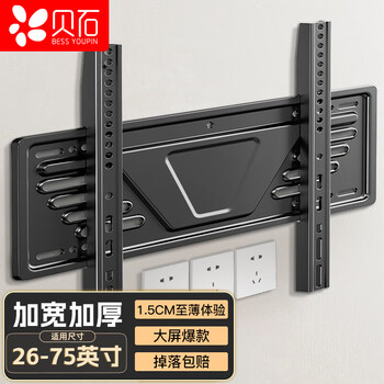 Beishi tv mount (26-75 inches) ultra-thin tv mount tv mount tv bracket wall mount suitable for skyworth samsung sony hisense changhong, etc.