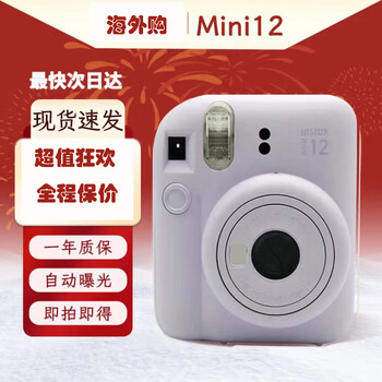Fuji mini12 instant photo paper one-time imaging camera birthday gift gift for friends during holidays mini12 iris purple official standard +10 photo paper