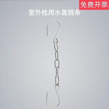 Above ground bolt chain, outdoor bolt fire water pump connector, wire rope hook accessories, underground iron chain, above ground bolt/underground bolt water cover chain, single piece