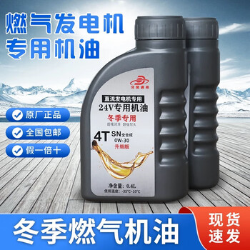 Zongshen 24v vehicle generator special lubricating oil zongshen original motorcycle 15w-40 general engine oil winter gas generator oil