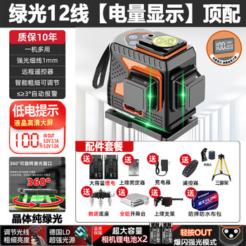 Yilong digital display 12-line level green light high-precision strong light fine line laser automatic leveling line digital display strong light rotating window green light 12-line top matching