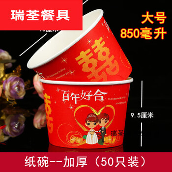 Murannuoer wedding disposable bowl festive thickened extra large wedding banquet paper bowl rice noodles rice noodles convenient bowl wedding red bowl paper bowl - hundred years of good cooperation 50 pieces large size 850m
