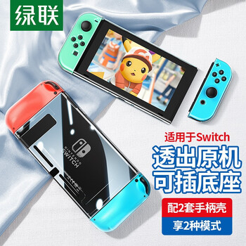 Green alliance suitable for switch protective case universal nintendo protective case anti-fall silicone detached game controller ns accessories hard shell seat all-inclusive protection anti-fall protective case suitable for switch detached protective case transparent