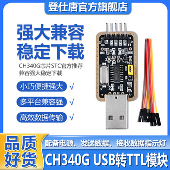 Dengshitang ch340g/t usb to ttl module rs232 to serial port tuhaojin downloader upgrade board brush machine board line tuhaojin ch340g-usb to ttl (1 piece)