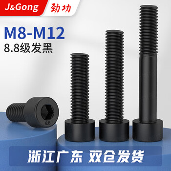 Jinggong grade 8.8 cylindrical head hexagonal screws, medium carbon steel blackened cup head screws and bolts gb70 m8-m12 m12*70 half teeth 5 pieces