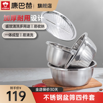 Konbach stainless steel household vegetable basin drain basket drain fruit basin rice sieve basin drain basin and basin seasoning basin basin sieve four-piece set