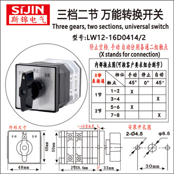 Sijin electric universal transfer switch three-speed lw12-16d0414/2 sections three-speed (manual stop automatic)