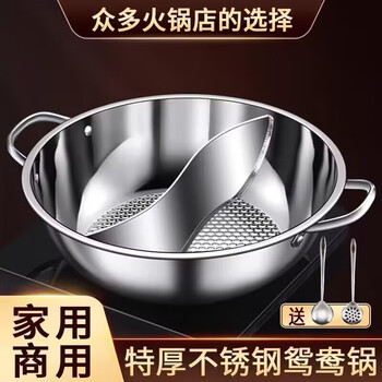 Haidi stainless steel mandarin duck pot large capacity hot pot pot induction cooker hot pot special pot hot pot basin soup pot mandarin duck hot pot lid + soup spoon + colander + mandarin duck pot 36cm no specifications