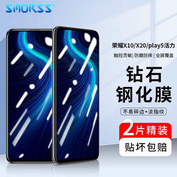 Smorss 2-pack, suitable for honor x10/x20/play5 active version/x30i tempered film huawei nova10se mobile phone film hd anti-fall anti-fingerprint diamond tempered film