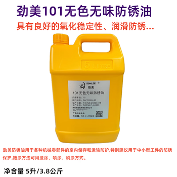 Besta jinmei 245 advanced anti-rust oil 102 anti-rust lubricant metal screw mold maintenance and anti-rust jinmei 101 colorless and odorless anti-rust oil (5 liters)