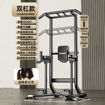 Chaokai horizontal bar pull-up device indoor horizontal bar for children and adults black carbon steel adjustable multi-functional parallel bars for home fitness flagship traction belt set/cervical traction/