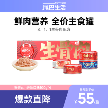 Tail life raw bone and meat staple food can 100g*4 cans for kittens, nutritious cat staple food canned soup, rehydration, pigeon, pigeon and rabbit meat