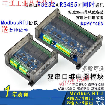 Modbus rtu protocol module turns to switch rs232/485 serial port relay intelligent i/o collection rs232+485 16 input 0 output