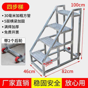 Aigujie step ladder with wheels, industrial ladder, escalator, thickened climbing engineering ladder, two or three step ladder, outdoor staircase, standard width 46cm) screw assembly four-step ladder (height 100cm) with wheels