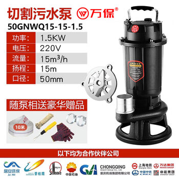 Wanbao cutting sewage pump to pump fecal mud 220v household septic tank pump sewage pump reamer 1500 watts 2 inches