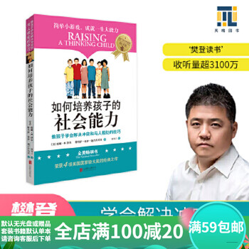 Secondhand how to cultivate children's social abilities (2018 new edition) dr. myrna b. schur, usa theresa foy 85 new