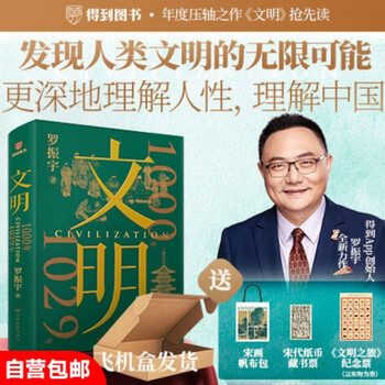 Civilization 1000-1029 luo zhenyu’s new masterpiece. get the book’s annual work. comes with the book. song painting canvas bag. song dynasty banknote collection plate. civilization journey commemorative ticket.