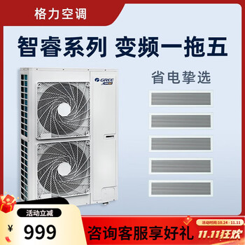 Gree central air conditioner zhirui series household dc variable frequency variable capacity multi-split central air conditioner wire controller one to five and one to six household small multi-spring tail cargo machine zhirui series eight horses gmv-180 one to six
