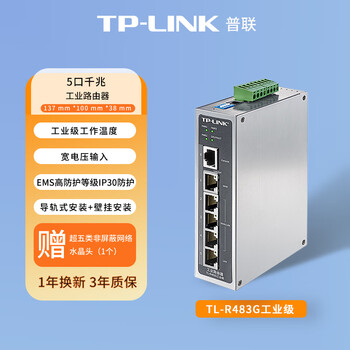 Tp-link industrial router/three-way power input/tl-r483g industrial grade 5-port gigabit