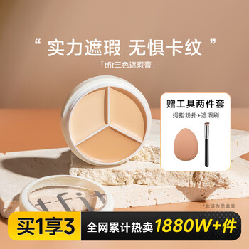 Tfit concealer three-color concealer palette highlights and brightens the face and covers facial spots, acne marks, dark circles, red bloodshot tfit three-color concealer 10g