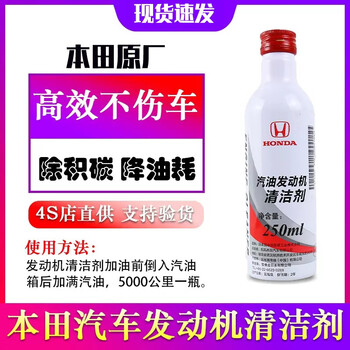 Honda original accord civic all series gasoline engines chevron fuel treasure removes carbon deposits cleansing and adds protective agent dongfeng honda engine cleaner